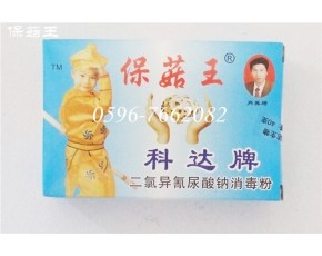 保菇王、消毒劑、煙熏消毒劑、