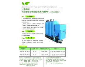 全自動生物質(zhì)滅菌鍋爐