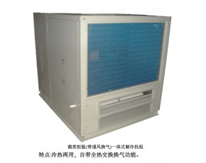 菌類恒溫一體式制冷機組