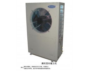 側吹型冷凝主機