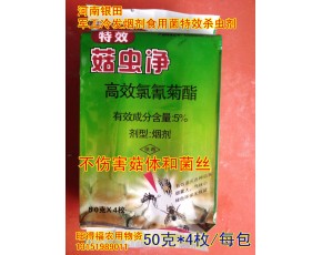 食用菌煙霧彈殺蟲劑 特效菇蟲凈