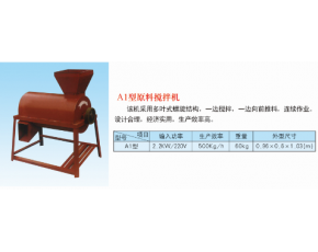 攪拌設(shè)備