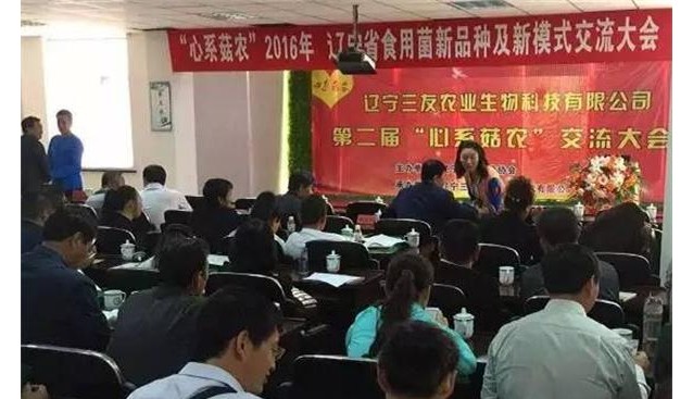 遼寧：省食用菌新品種及種植新模式交流大會召開