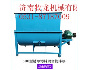 廠家批發(fā) 誠招各地代理 干濕飼料混合機(jī) 小型飼料攪拌機(jī)
