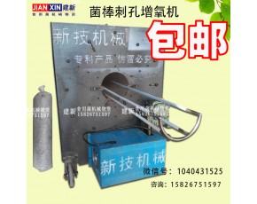 食用菌全自動(dòng)刺孔機(jī)香菇菌棒菌袋刺孔增氧機(jī)平菇蘑菇電動(dòng)打孔透氣