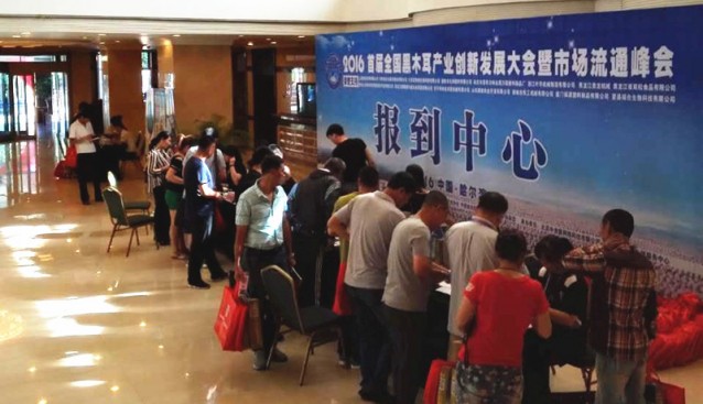 全國黑木耳產(chǎn)業(yè)創(chuàng)新發(fā)展大會(huì)參會(huì)代表陸續(xù)報(bào)到