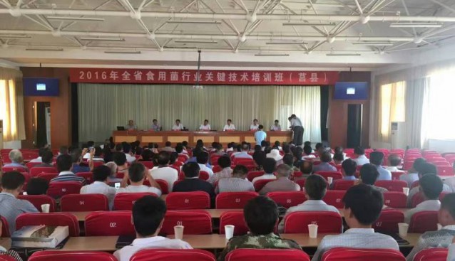 2016山東省食用菌行業(yè)關(guān)鍵技術(shù)培訓(xùn)班在莒縣舉辦
