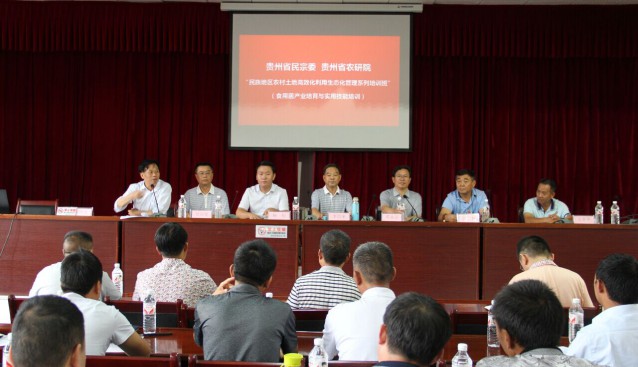 “貴州省食用菌產(chǎn)業(yè)培育與實(shí)用技能培訓(xùn)班”在貴陽舉行