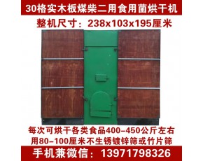 香菇烘干機價格 木耳烘干機設(shè)備廠 蘑菇烘干機誰家好