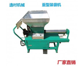 重型食用菌裝袋機(jī) 裝料機(jī)灌袋機(jī)裝筒機(jī)香菇平菇裝料機(jī)