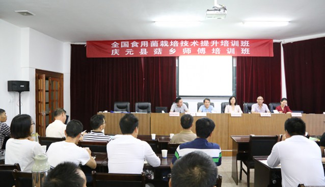 全國食用菌栽培技術(shù)提升培訓(xùn)班在浙江慶元縣舉行