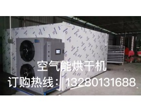 眾發(fā)機械專業(yè)生產(chǎn)蘑菇，黑枸杞大蒜片中草藥熱泵空氣能烘干機