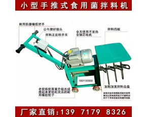 湖北逸村食用菌自走式電動(dòng)拌料機(jī)菌料混合攪拌機(jī)廠家直銷
