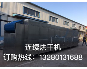 推薦大型自動(dòng)上料帶式網(wǎng)帶式烘干機(jī) 蘑菇，木耳，銀耳等烘干設(shè)備