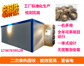 蘑菇烘干機 香菇干燥機 食用菌烘干設備廠家直銷