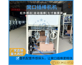 食用菌自動(dòng)窩口機(jī)裝窩一體機(jī)程控回旋裝袋機(jī)平菇菌種袋插棒震動(dòng)盤