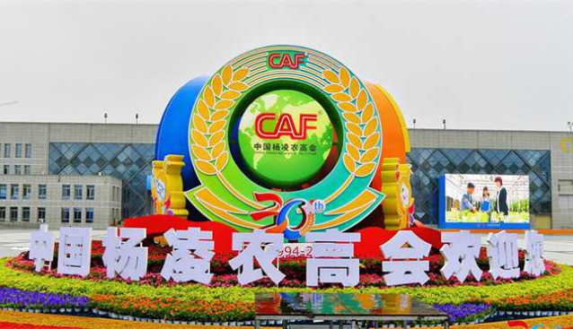 第三十屆中國楊凌農(nóng)業(yè)高新科技成果博覽會(huì)召開