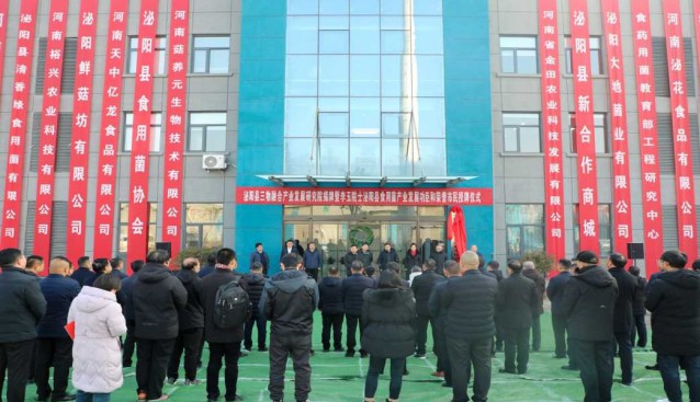 吉林農(nóng)業(yè)大學(xué)與河南泌陽建立三物融合產(chǎn)業(yè)發(fā)展研究院