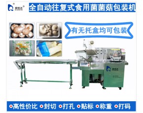 食用菌包裝機(jī)