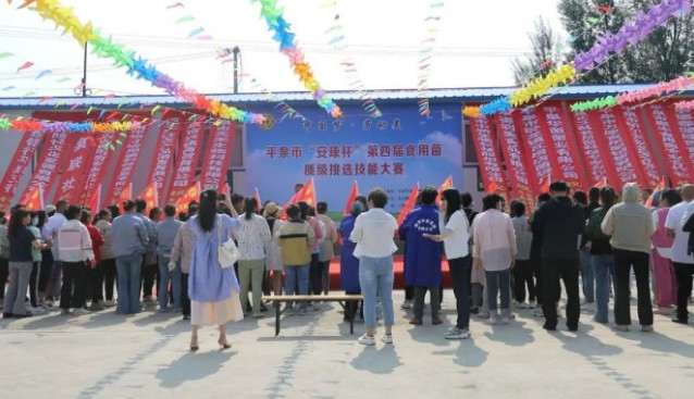 河北平泉舉辦第四屆食用菌質(zhì)級挑選技能大賽