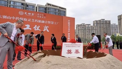 總投資1.6億元！大別山中藥提取靈芝藥旅融合智慧工廠項(xiàng)目奠基