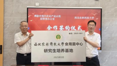 西北農(nóng)林科技大學(xué)食用菌研究中心研究生培養(yǎng)基地落戶產(chǎn)業(yè)園