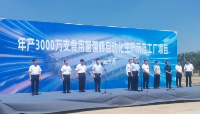年產(chǎn)3000萬支食用菌菌棒自動化生產(chǎn)示范工廠項目開工