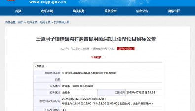 遼寧凌源市三道河子鎮(zhèn)槽碾溝村購置食用菌深加工設(shè)備項(xiàng)目招標(biāo)