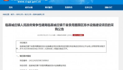 山西臨縣城莊鎮(zhèn)千畝食用菌園區(qū)排水設(shè)施建設(shè)項(xiàng)目采購(gòu)公告